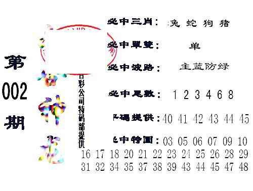 002期六合神龙[图]