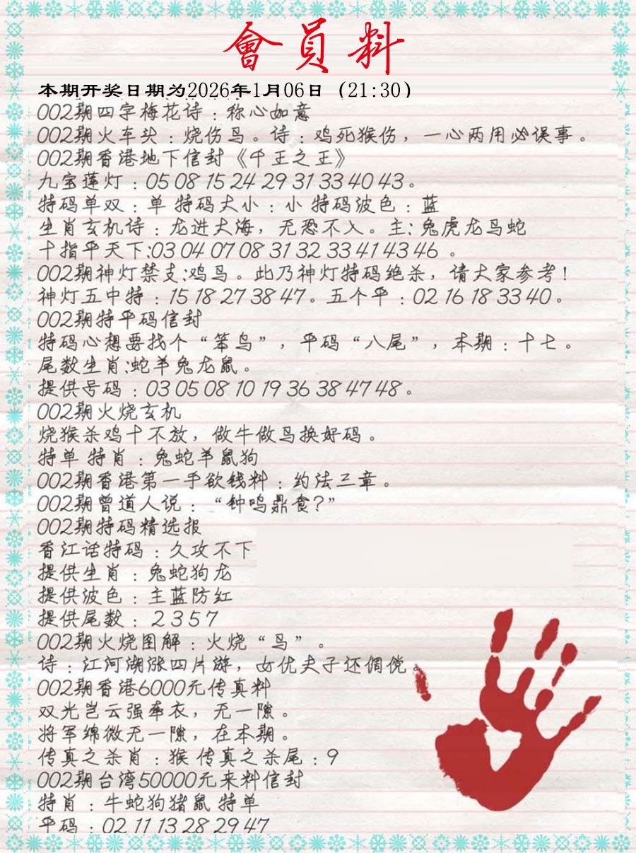 002期会员料[图]