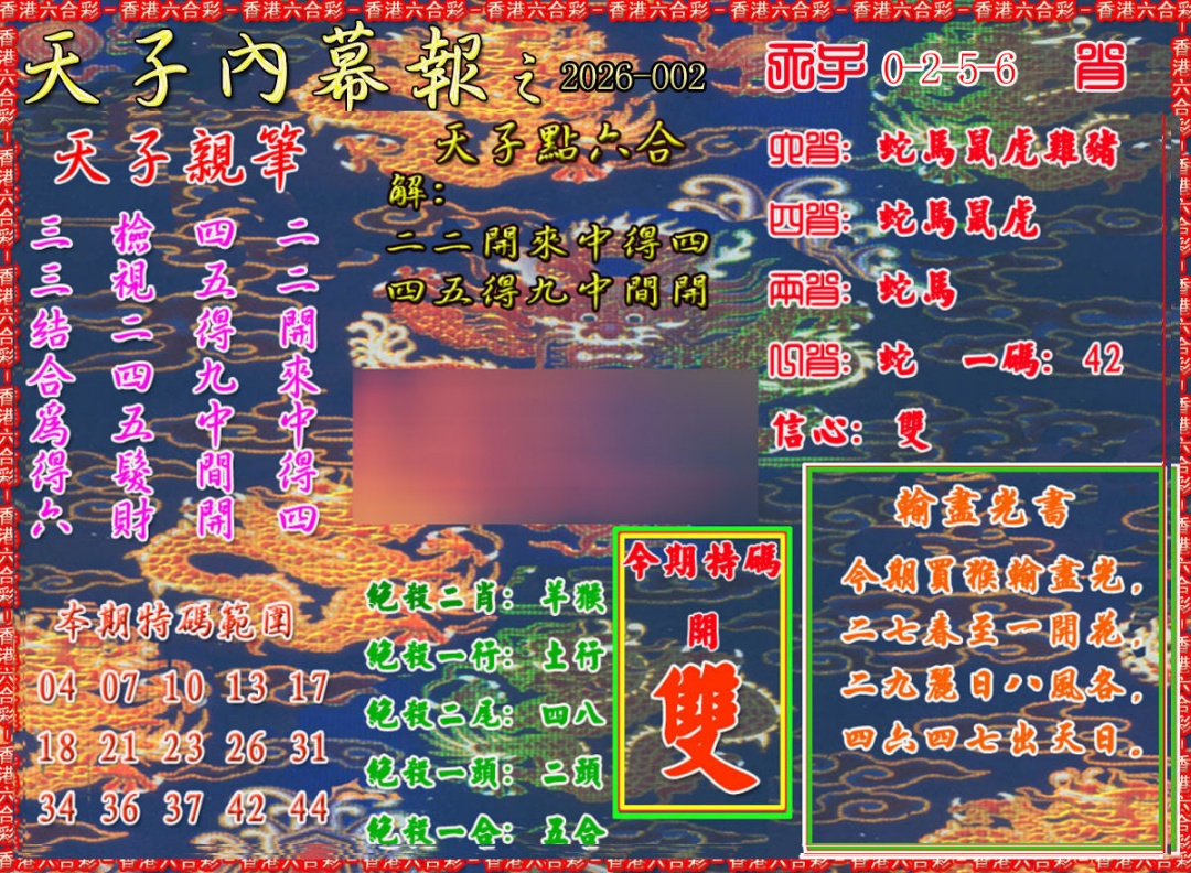 002期天子内幕报A[图]