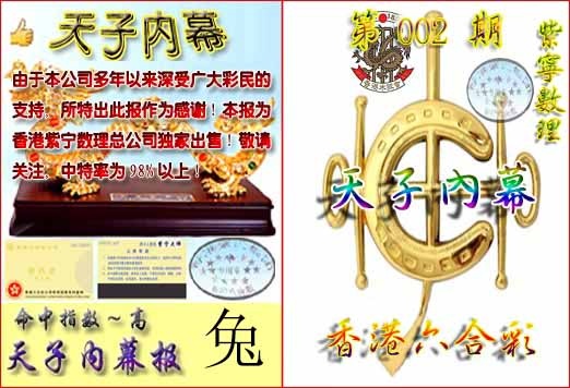 002期天子内幕报B[图]