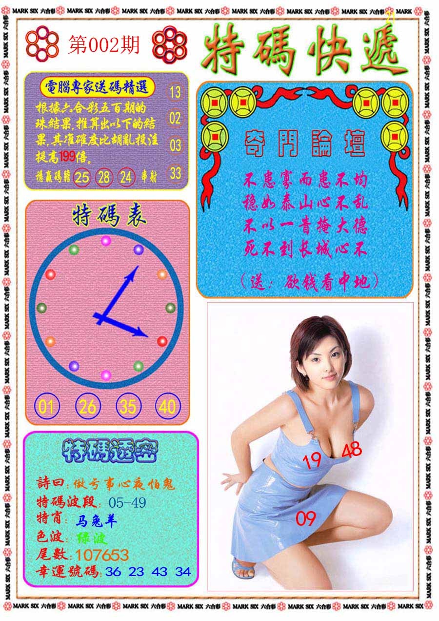 002期特码快递[图]