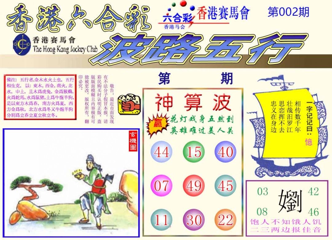 002期波路五行[图]