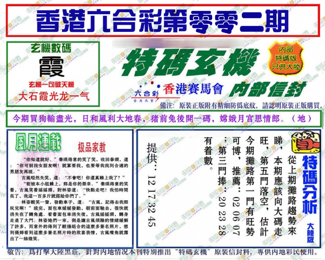 002期特码玄机[图]