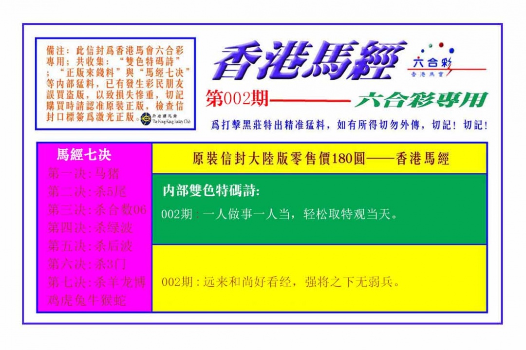 002期香港马经[图]