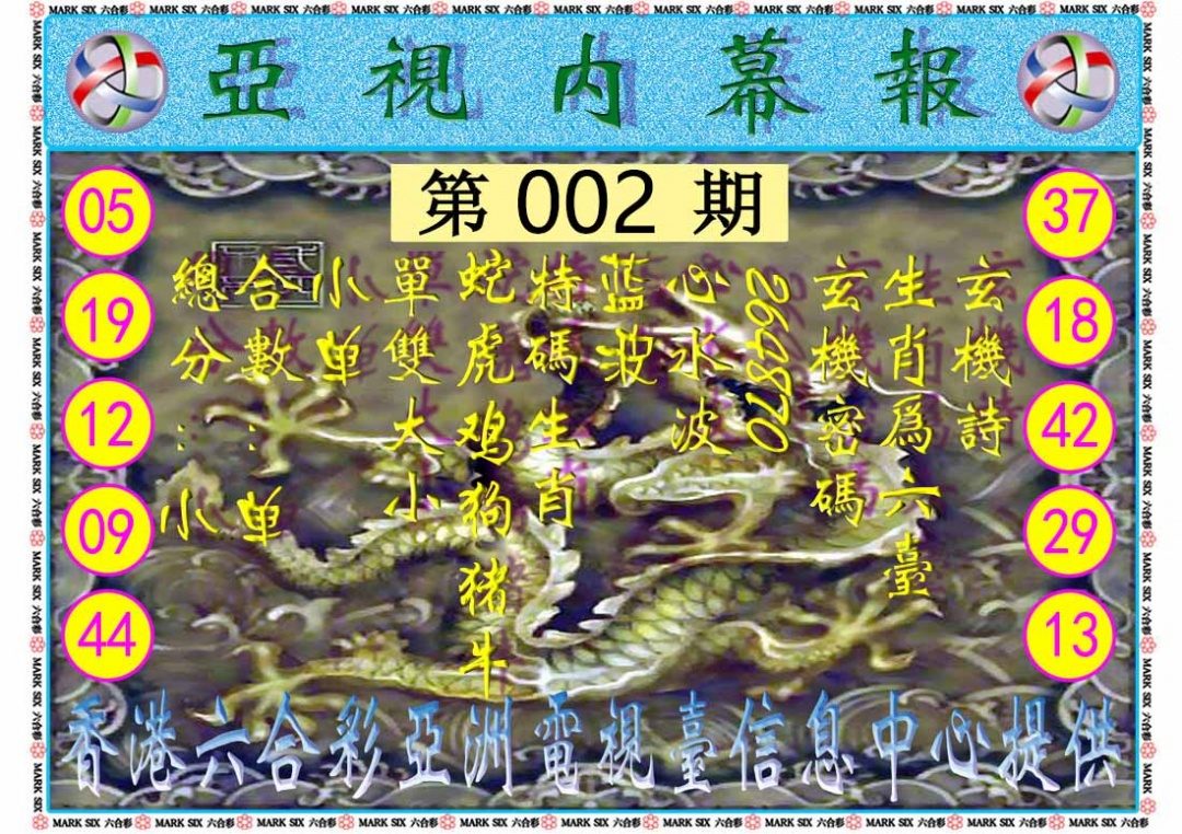 002期亚视内幕报[图]