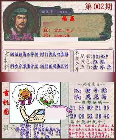 002期孔明报[图]