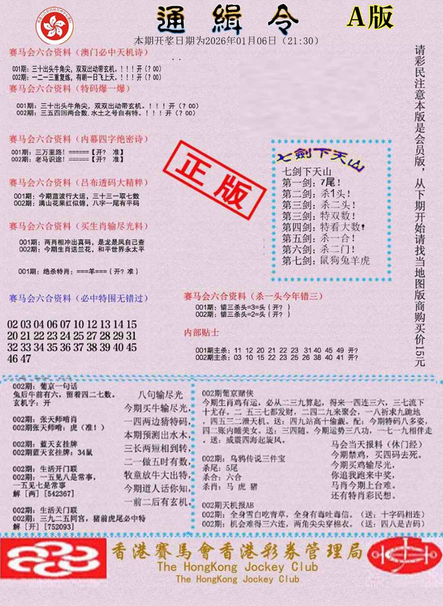 002期通缉令-1[图]