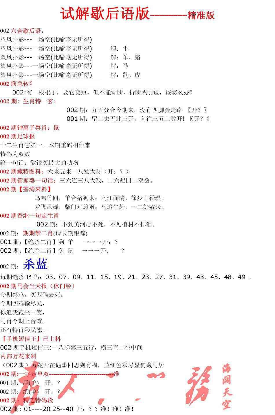 002期六合一点红B[图]