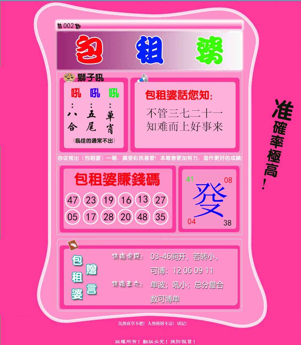 002期包租婆[图]