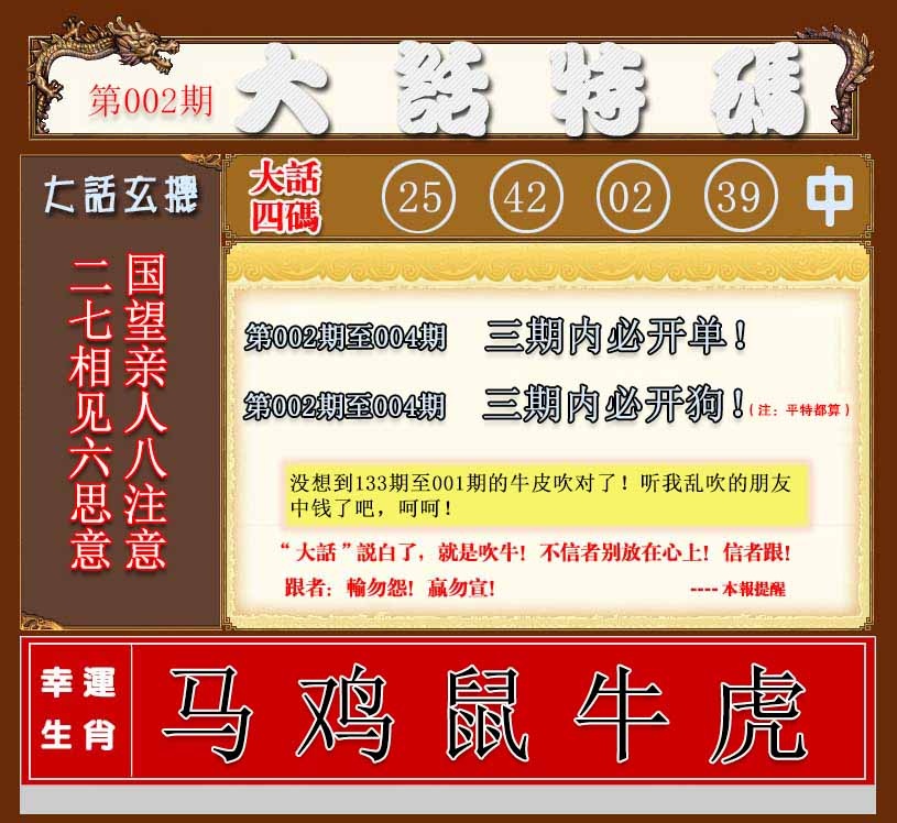 002期大话特码[图]