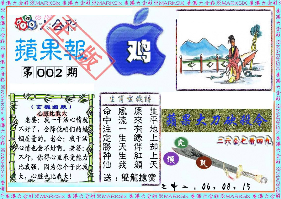 002期频果报[图]