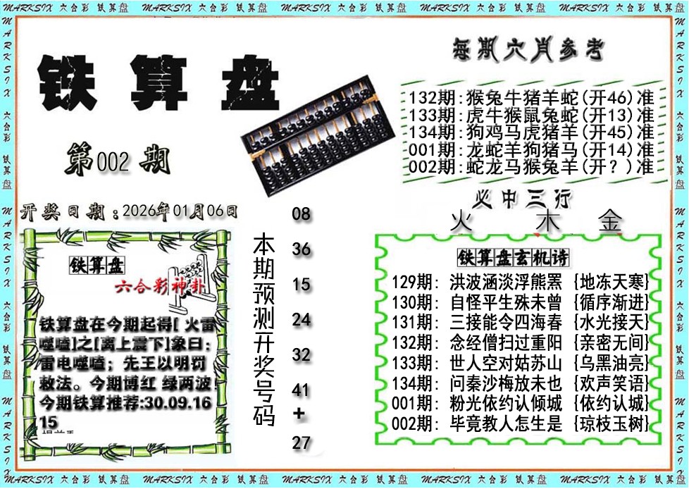 002期铁算盘[图]