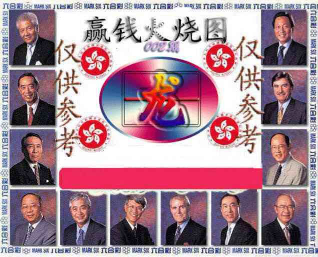 002期赢钱火烧图[图]