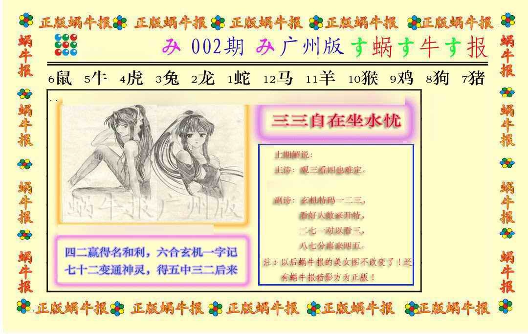 002期正版蜗牛报[图]