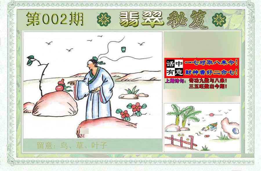 002期翡翠秘笈(信封)(另版)[图]