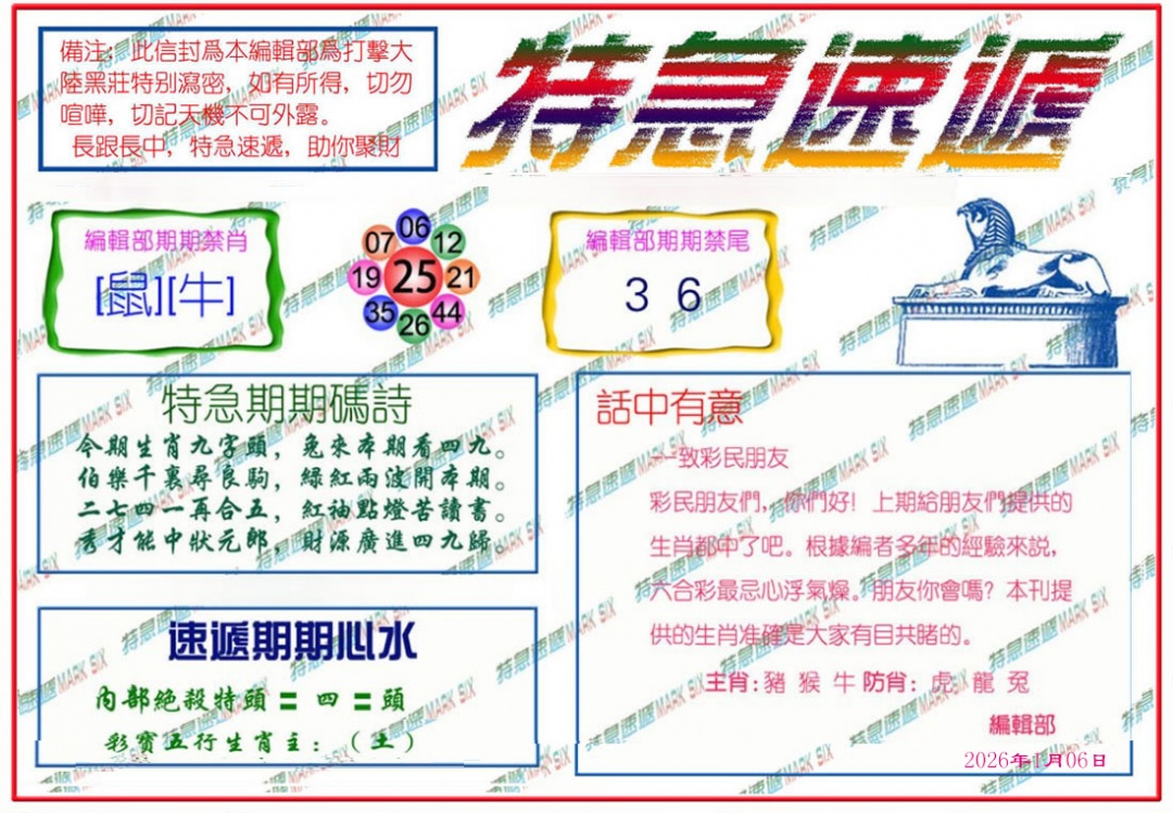 002期特急速递[图]