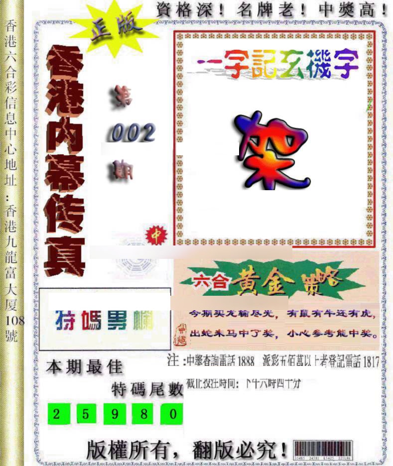 002期香港内幕传真[图]