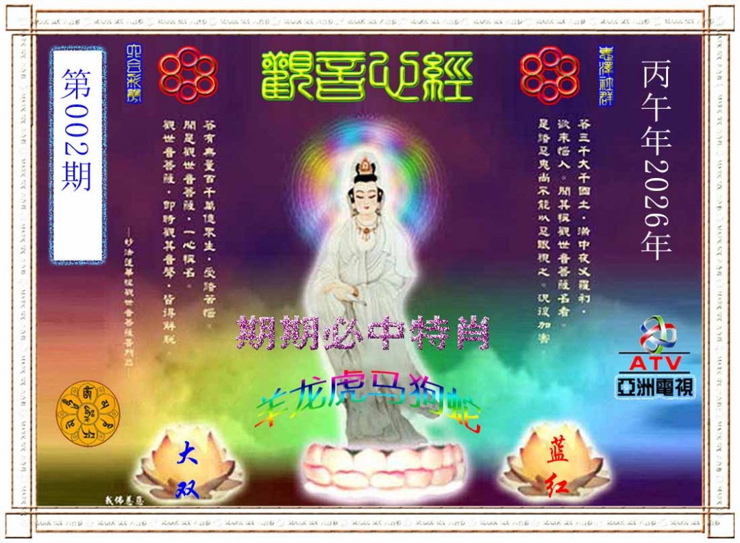 002期观音心经[图]