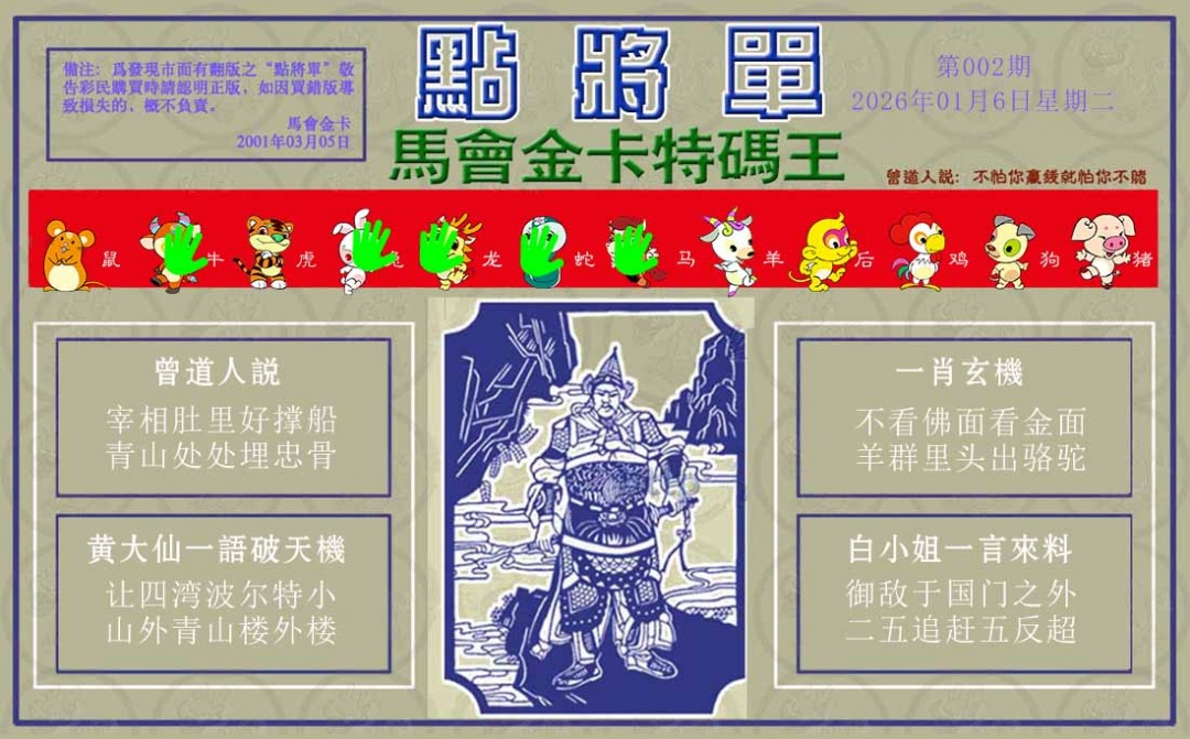 002期点将单[图]