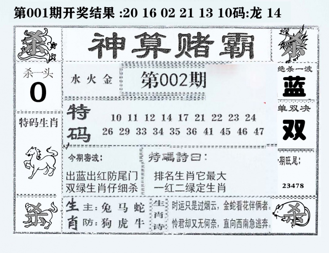 002期神算赌霸[图]
