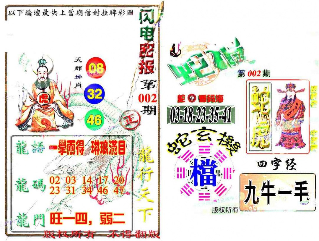 002期蛇报[图]