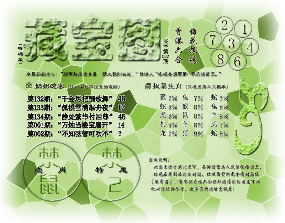 002期藏宝图(最老版)[图]