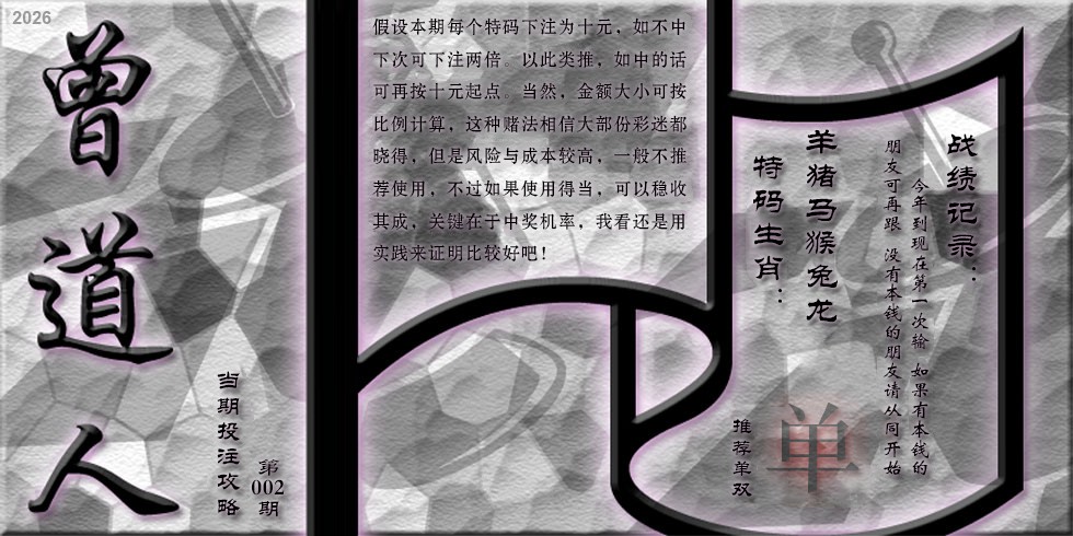 002期曾道人攻略[图]