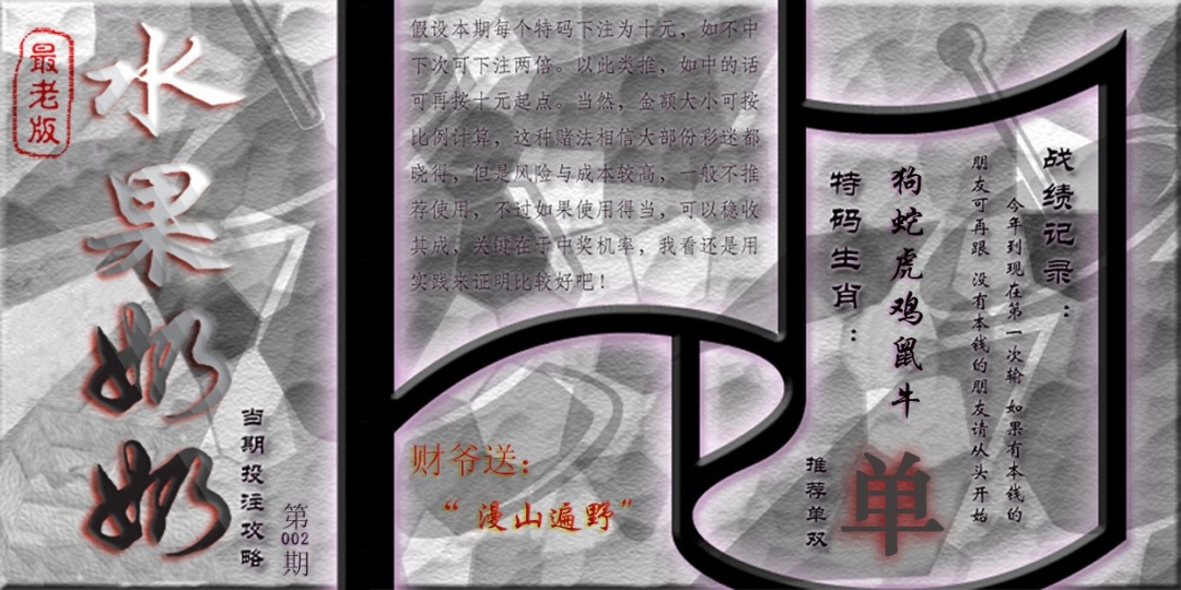 002期单双攻略(最老版)[图]