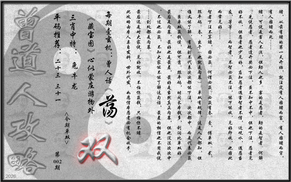 002期曾道人攻略(最老版)[图]