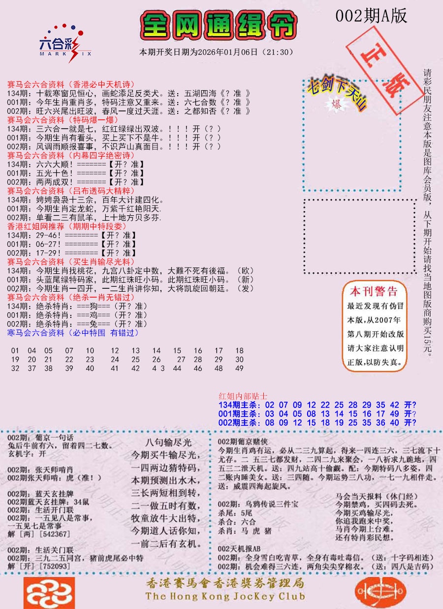 002期通缉令-1（老版）[图]