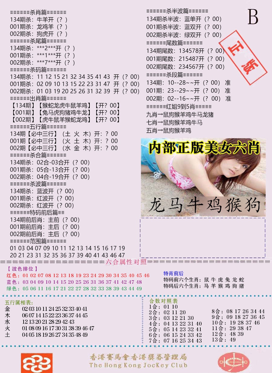 002期通缉令-2（老版）[图]