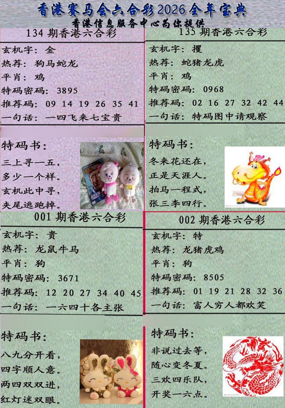 002期宝典报[图]