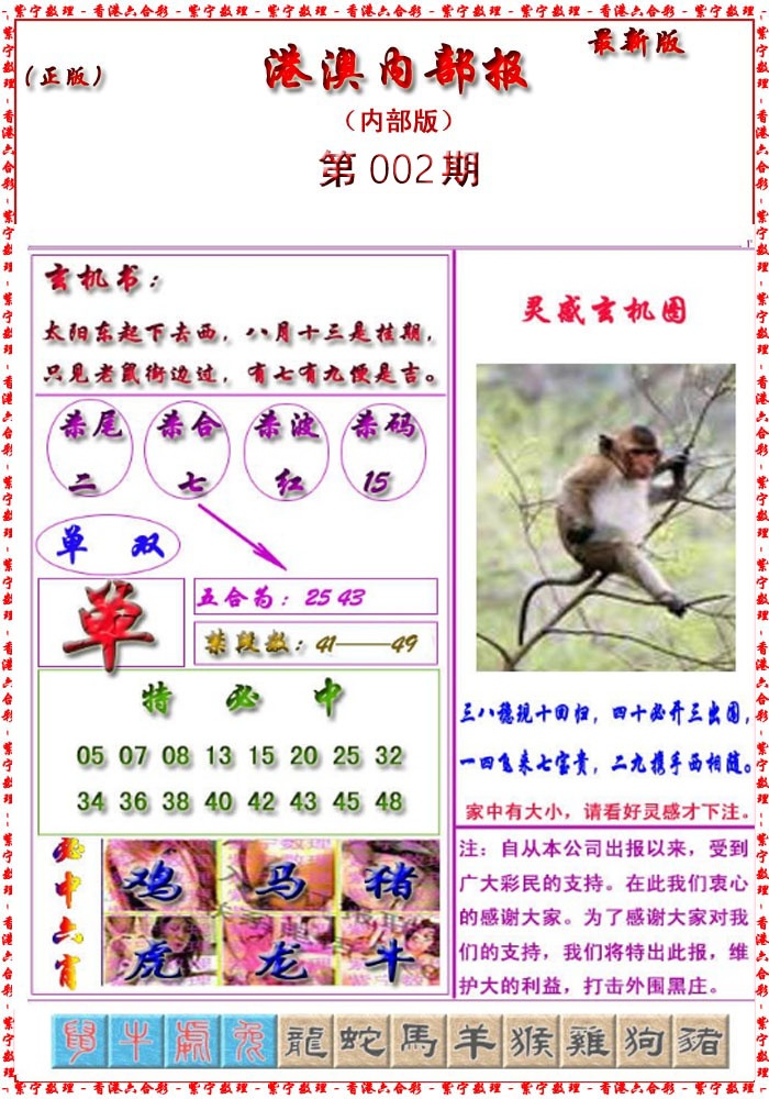 002期港澳报[图]