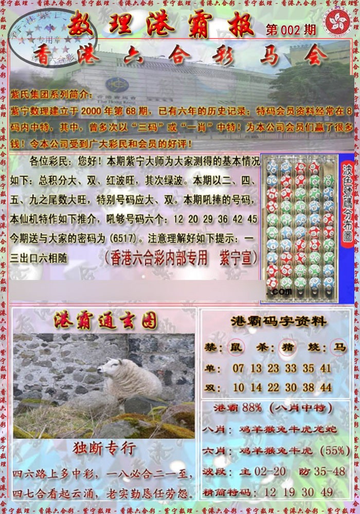 002期港霸报[图]