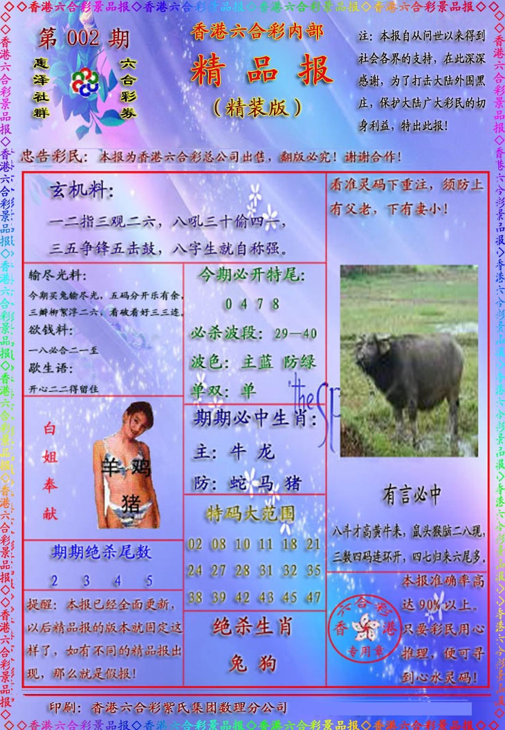 002期精品报[图]