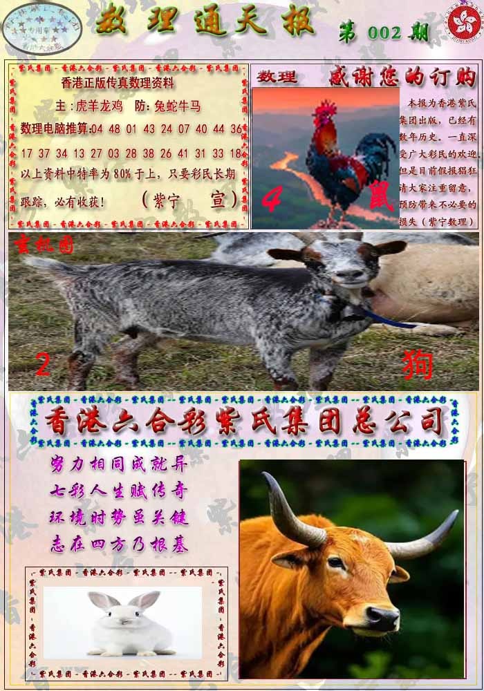 002期数通报[图]