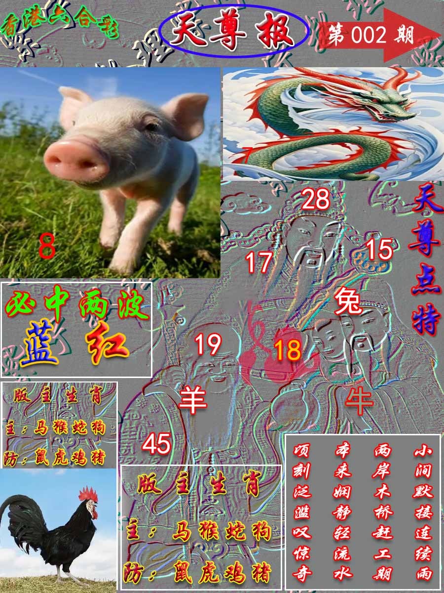 002期天尊报[图]