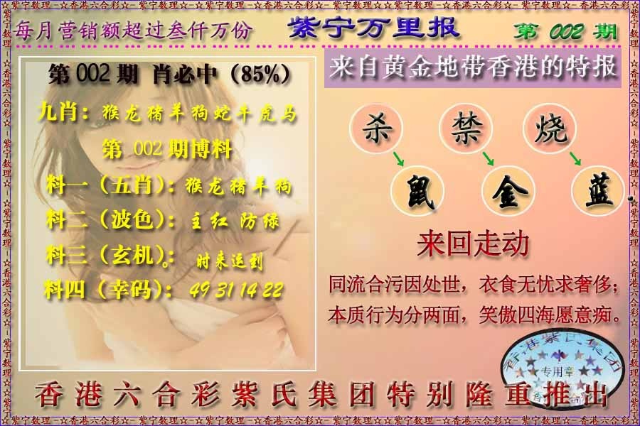 002期万里报[图]