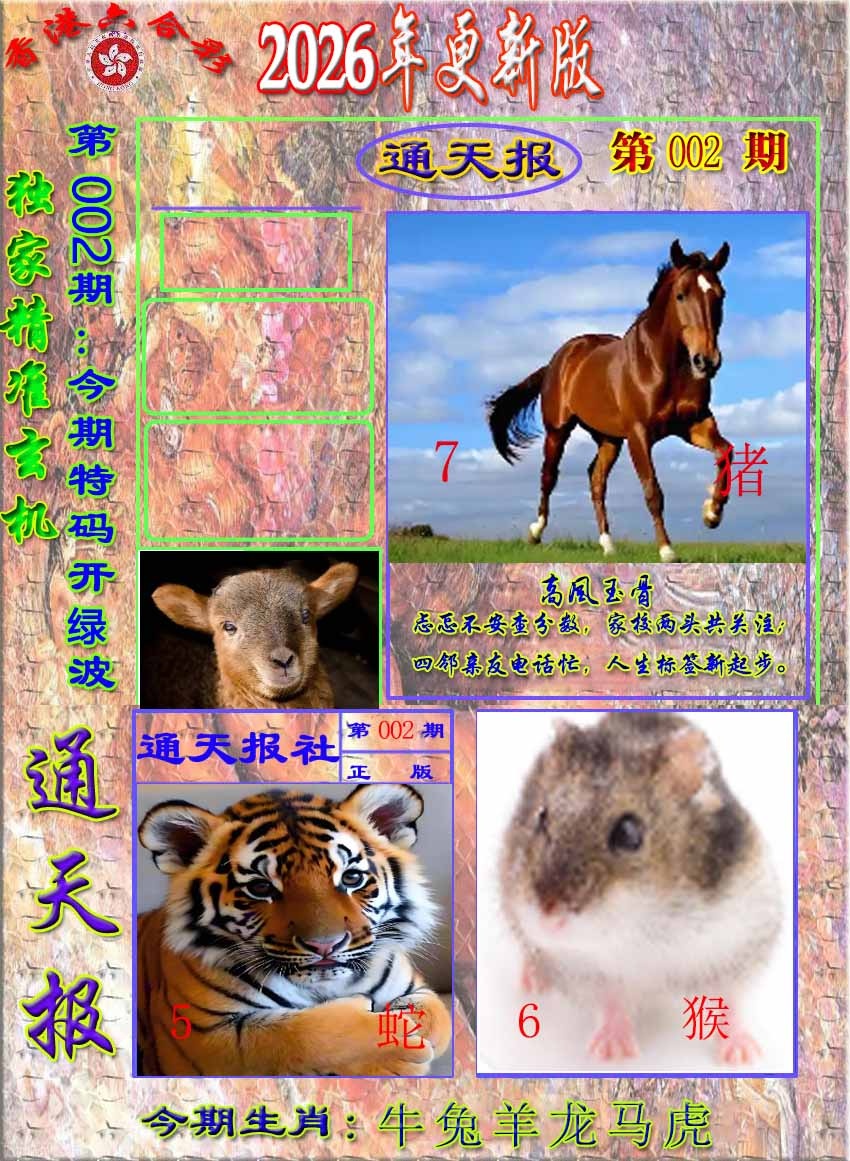 002期新通报[图]