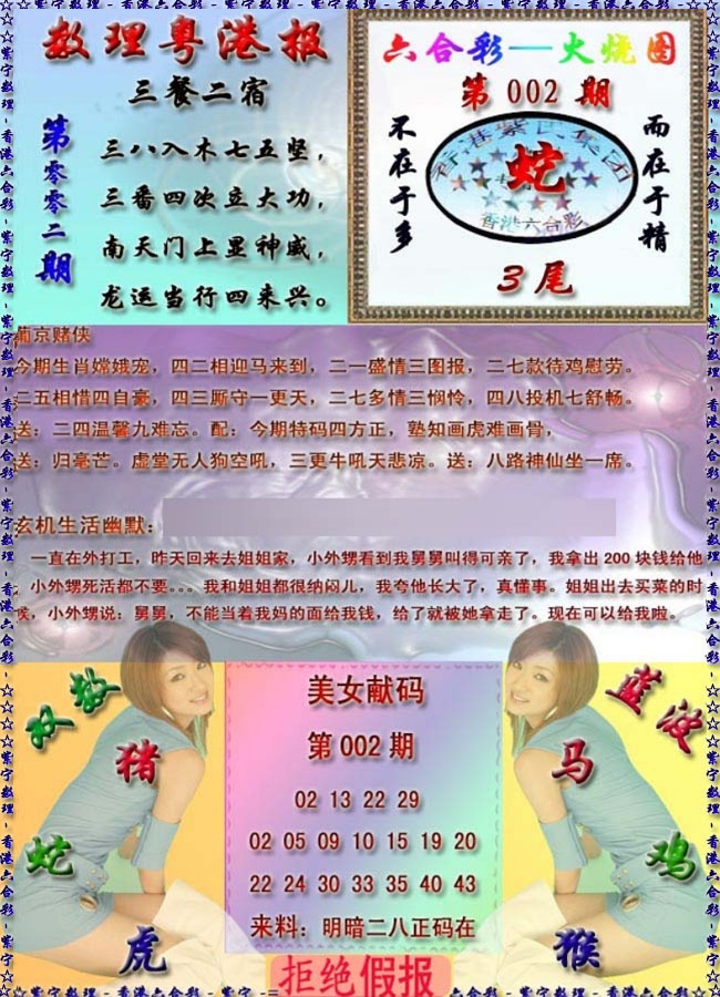 002期粤港报[图]