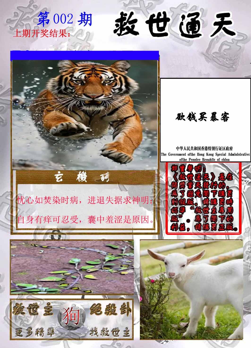 002期救世通天报[图]