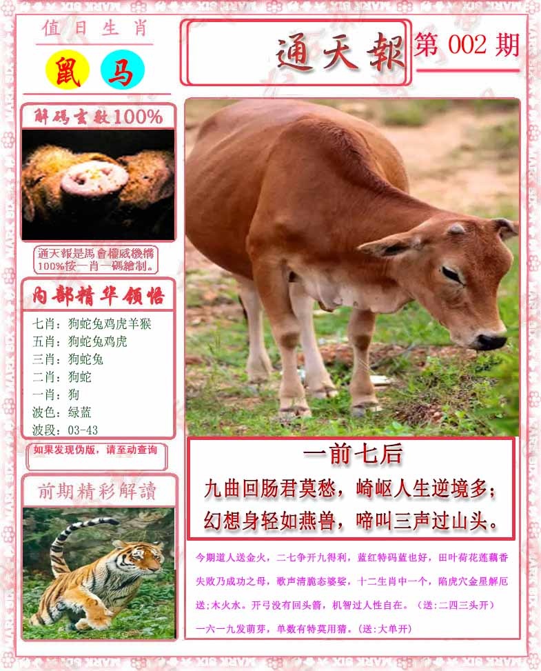002期马经通天报[图]