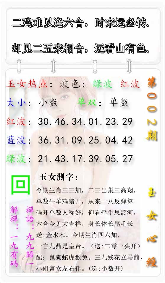 002期玉女心经报[图]