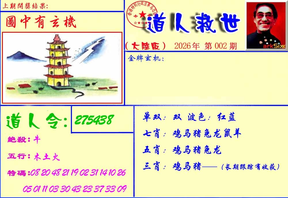 002期道人救生报[图]