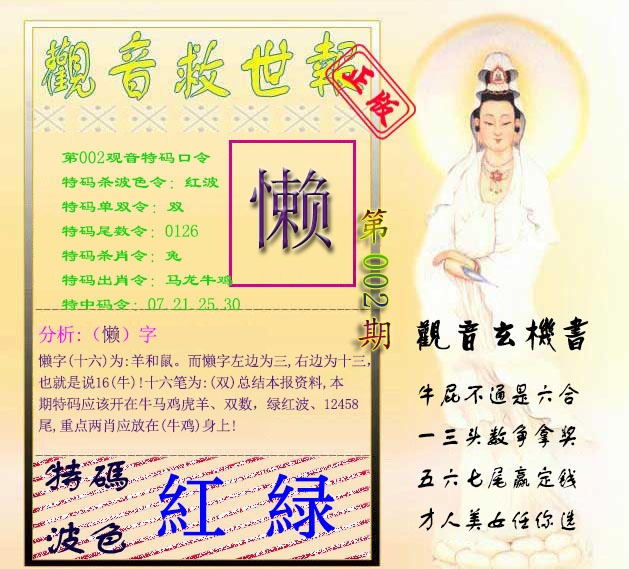 002期观音救世报[图]