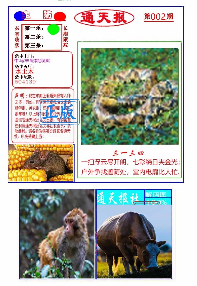 002期通天杀波图1[图]