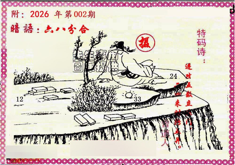 002期新暗语报[图]