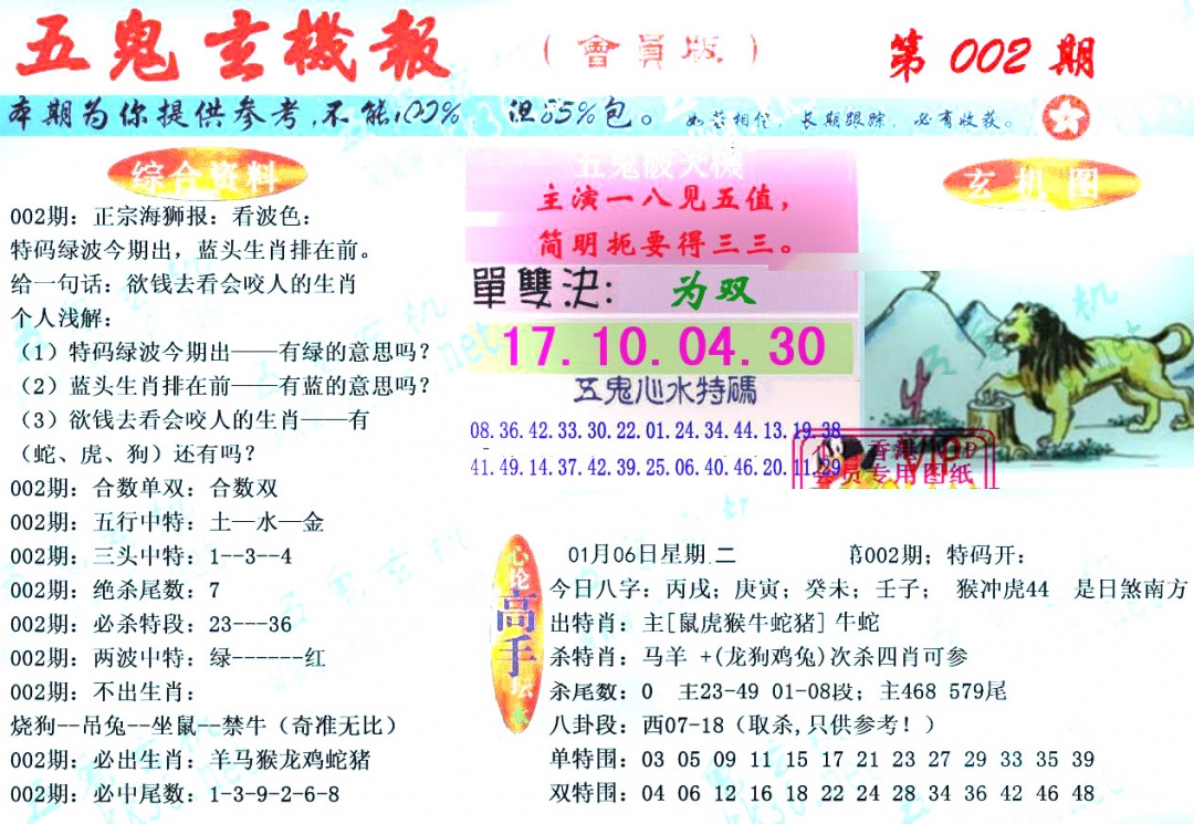 002期新五鬼玄机[图]