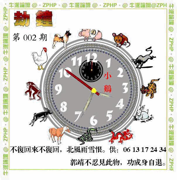 002期牛派劫钟报[图]