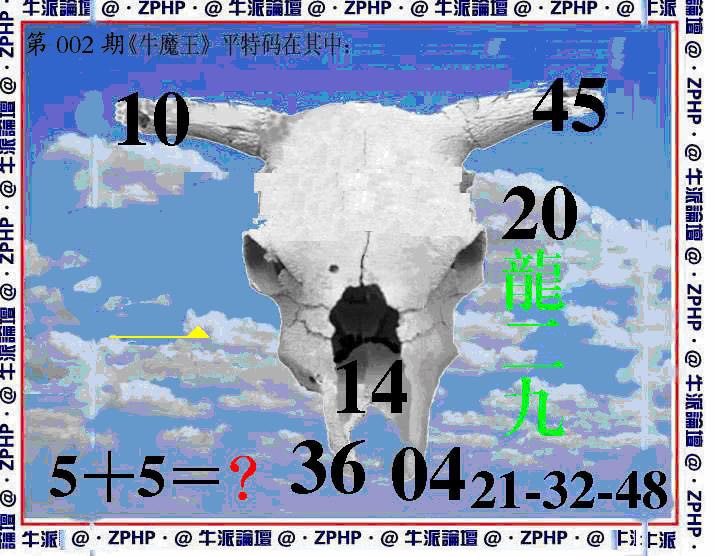 002期牛派牛魔报[图]